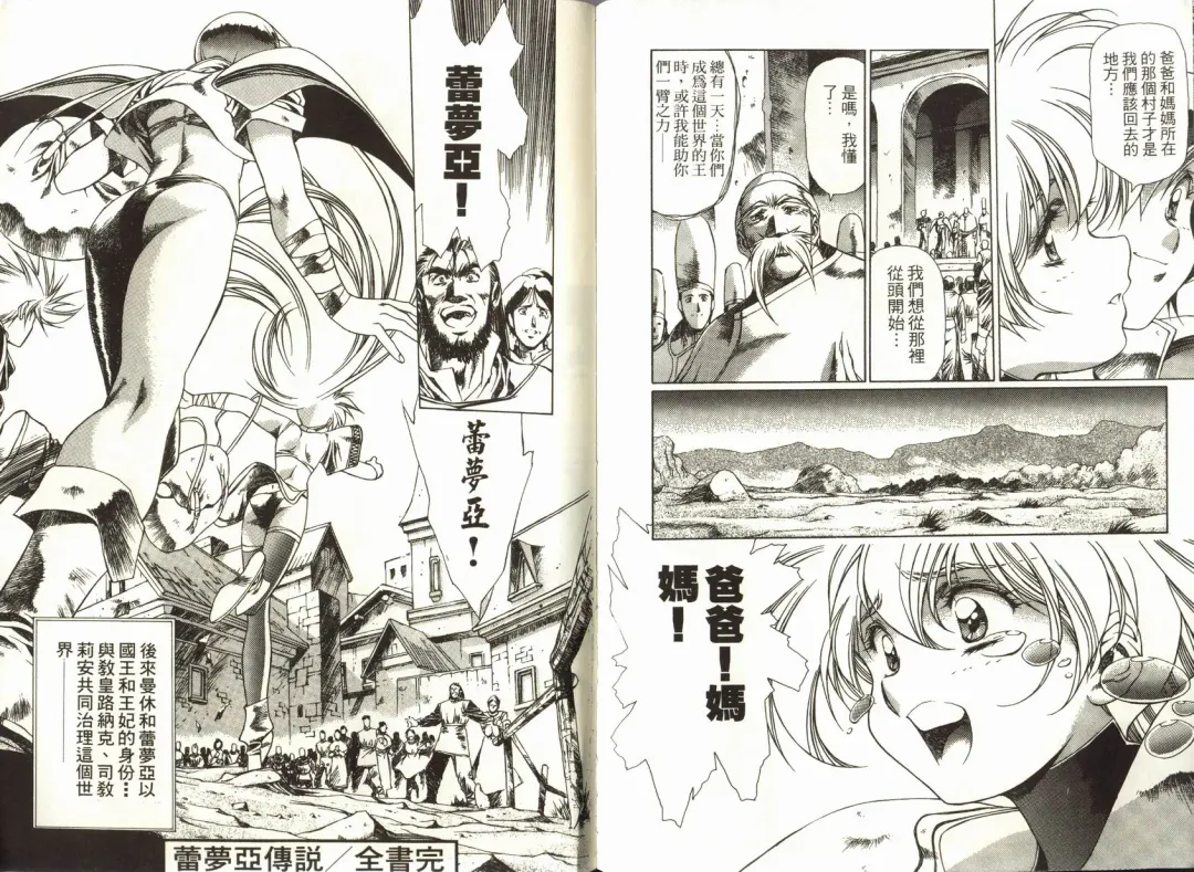 [Urushihara Satoshi] Legend of Lemnear 03(chinese)VER.Tong Li Fhentai - Page 84