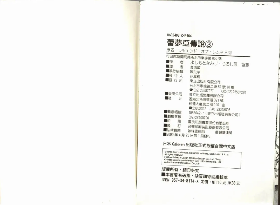 [Urushihara Satoshi] Legend of Lemnear 03(chinese)VER.Tong Li Fhentai - Page 86