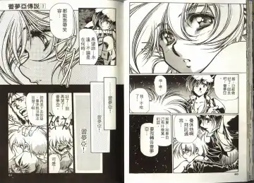 [Urushihara Satoshi] Legend of Lemnear 03(chinese)VER.Tong Li Fhentai - Page 32