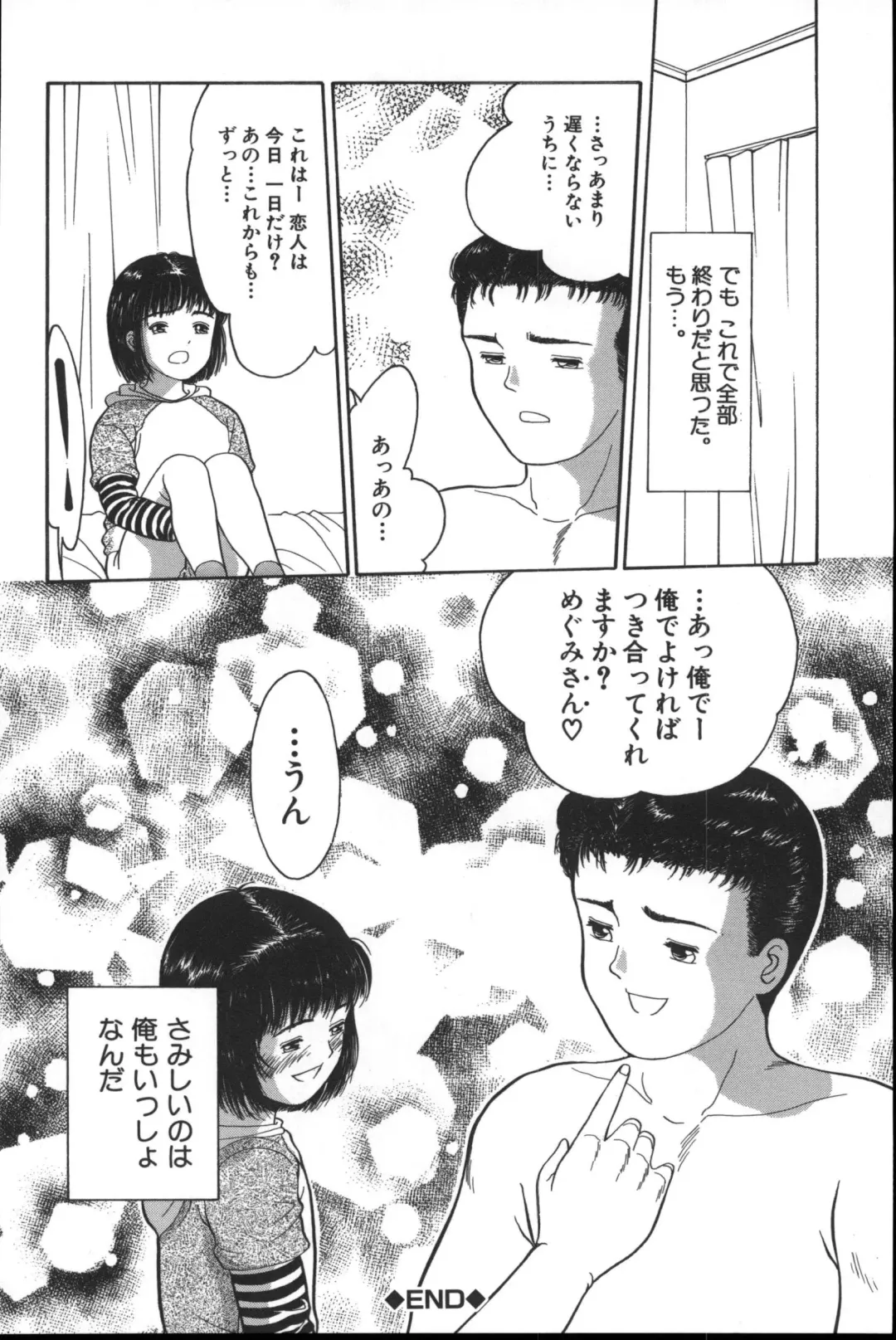 [Ichiichi Yuuna] Michikusa Fhentai - Page 153