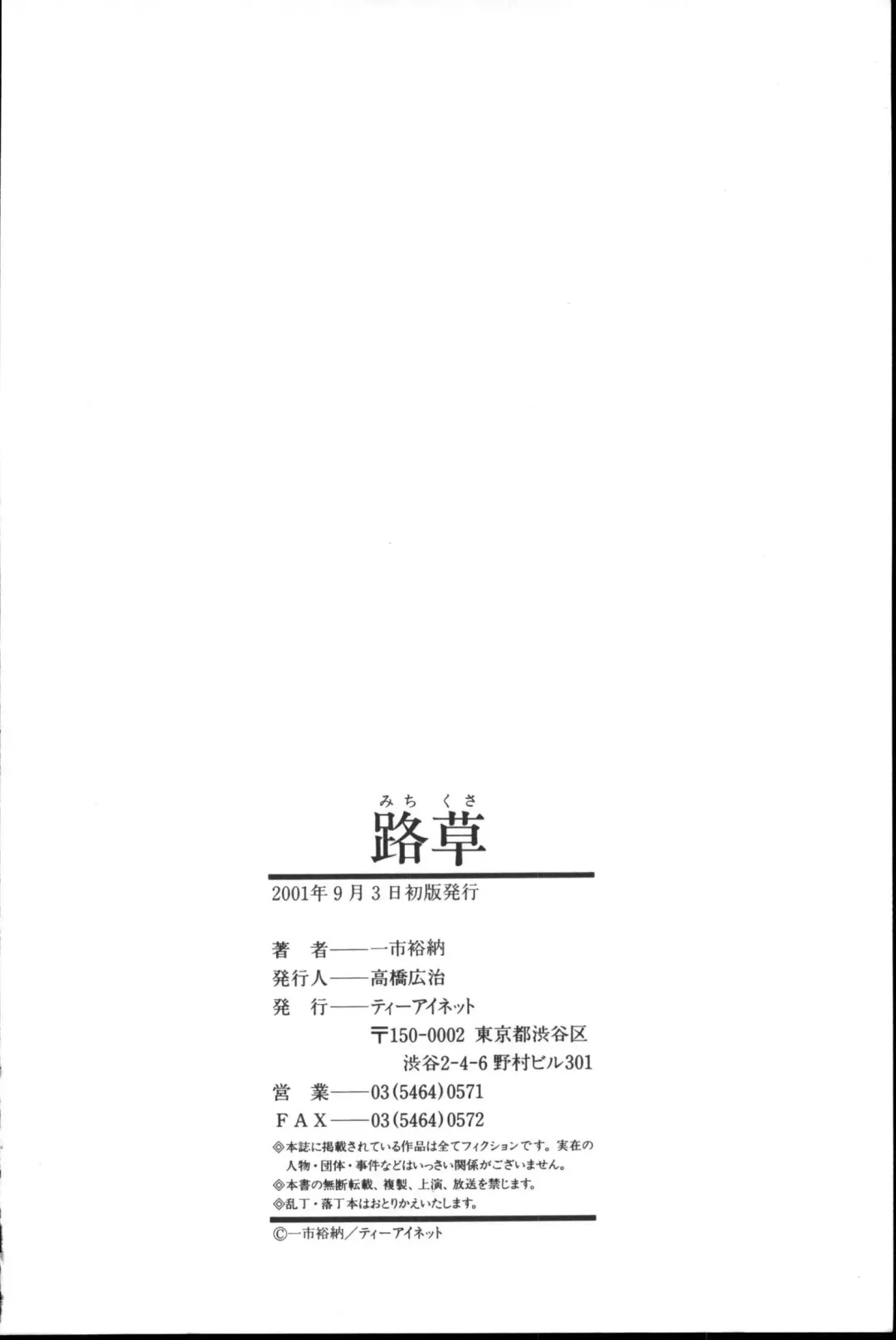 [Ichiichi Yuuna] Michikusa Fhentai - Page 177