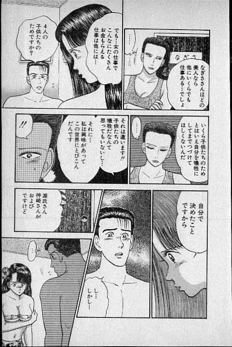 [Murao Mio] Virgin Mama Vol.1 Fhentai - Page 146