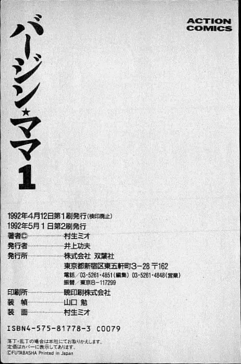 [Murao Mio] Virgin Mama Vol.1 Fhentai - Page 2