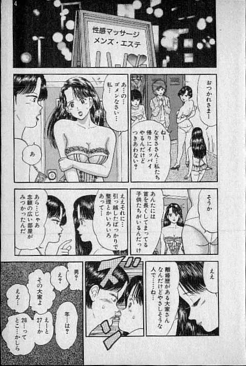 [Murao Mio] Virgin Mama Vol.1 Fhentai - Page 27