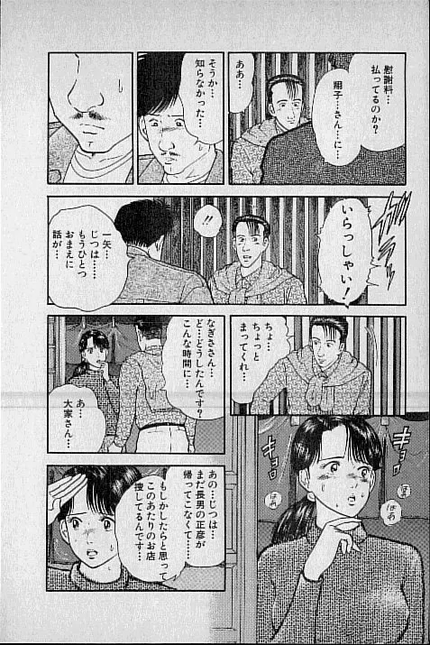 [Murao Mio] Virgin Mama Vol.1 Fhentai - Page 43