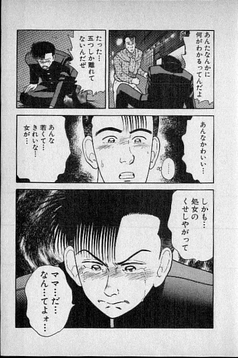 [Murao Mio] Virgin Mama Vol.1 Fhentai - Page 50