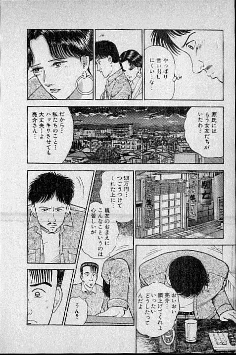 [Murao Mio] Virgin Mama Vol.1 Fhentai - Page 69