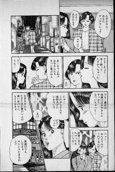 [Murao Mio] Virgin Mama Vol.1 Fhentai - Page 83