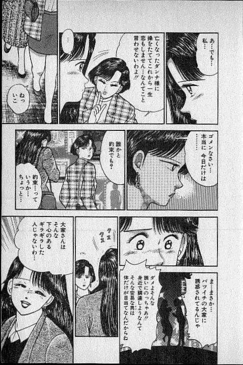 [Murao Mio] Virgin Mama Vol.1 Fhentai - Page 84