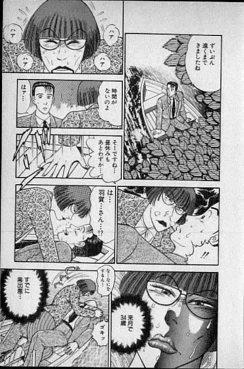 [Murao Mio] Virgin Mama Vol.1 Fhentai - Page 99