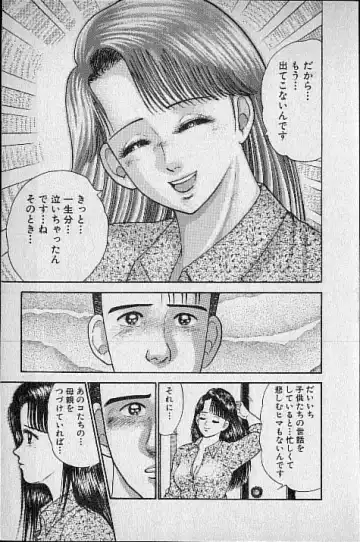 [Murao Mio] Virgin Mama Vol.1 Fhentai - Page 109