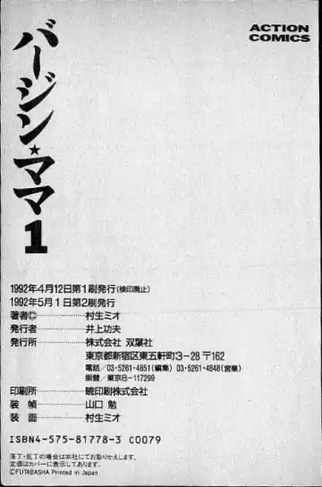 [Murao Mio] Virgin Mama Vol.1 Fhentai - Page 2