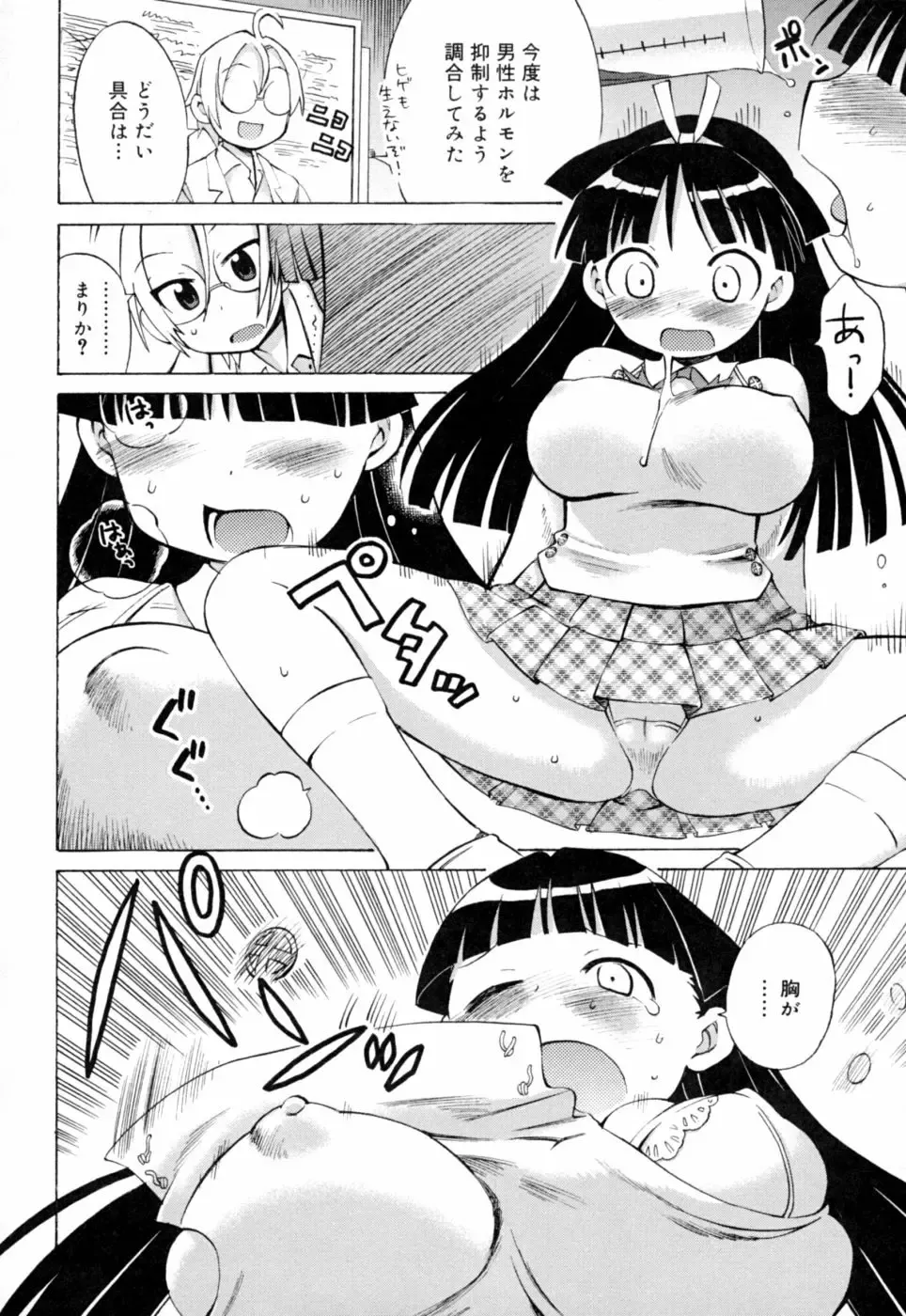 [Wamusato Haru] Ichigo Chanpuruu Fhentai - Page 101