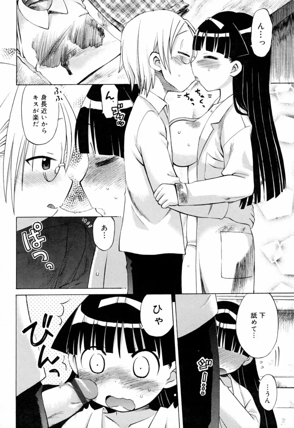 [Wamusato Haru] Ichigo Chanpuruu Fhentai - Page 105