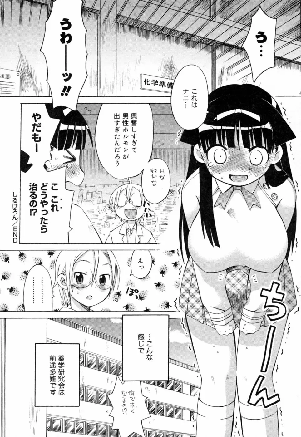 [Wamusato Haru] Ichigo Chanpuruu Fhentai - Page 115