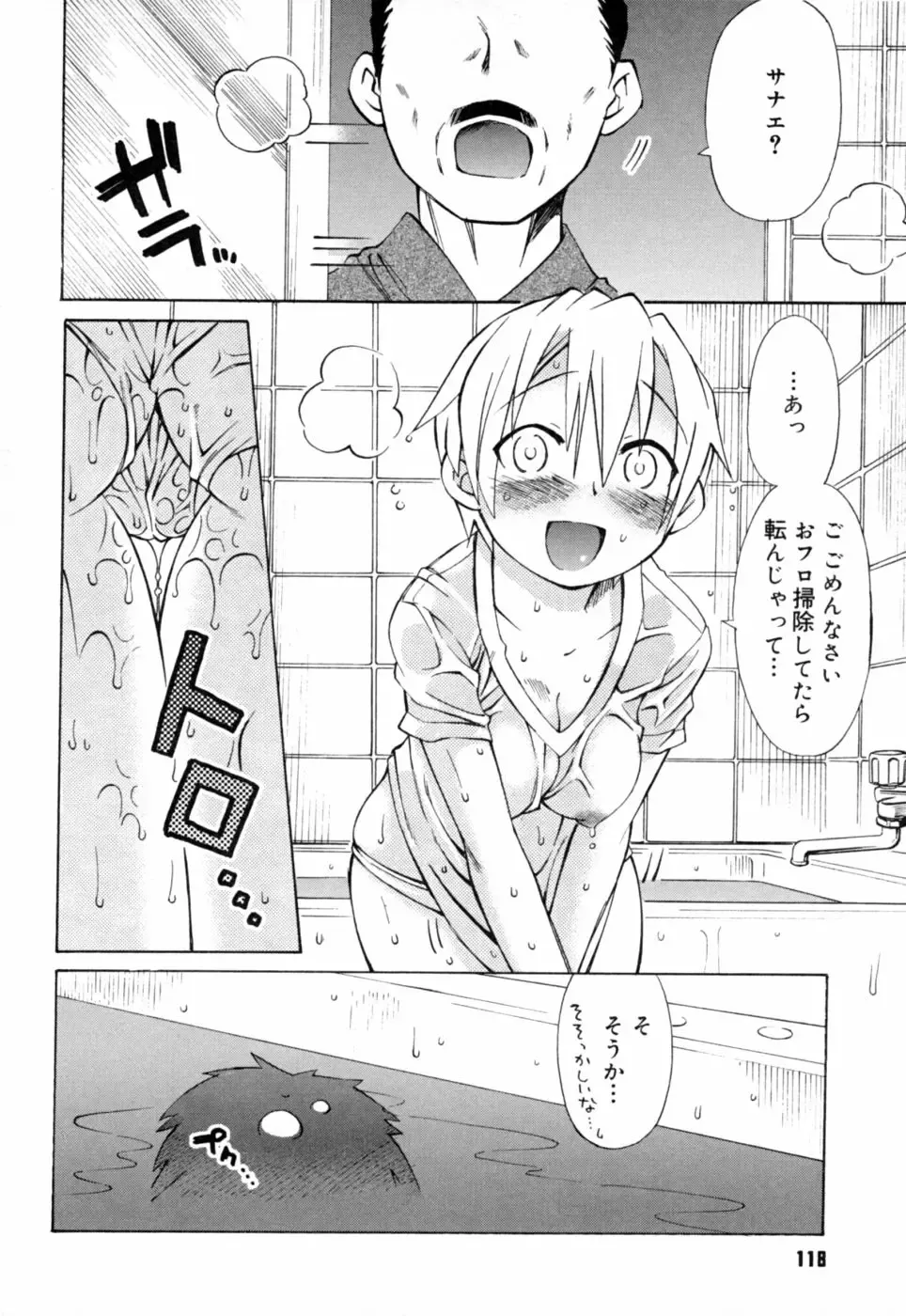 [Wamusato Haru] Ichigo Chanpuruu Fhentai - Page 119