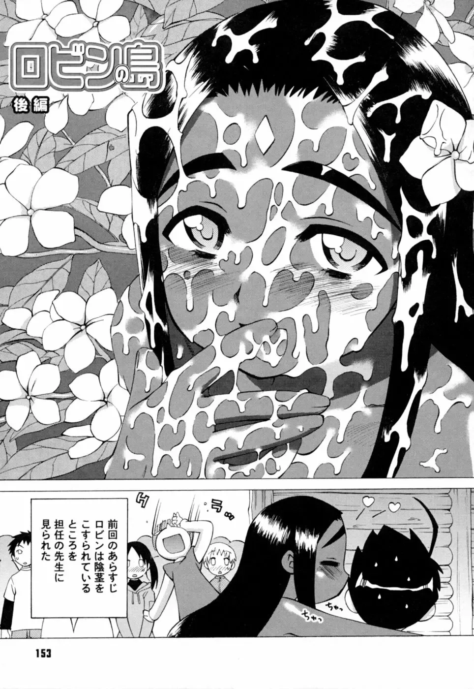 [Wamusato Haru] Ichigo Chanpuruu Fhentai - Page 154