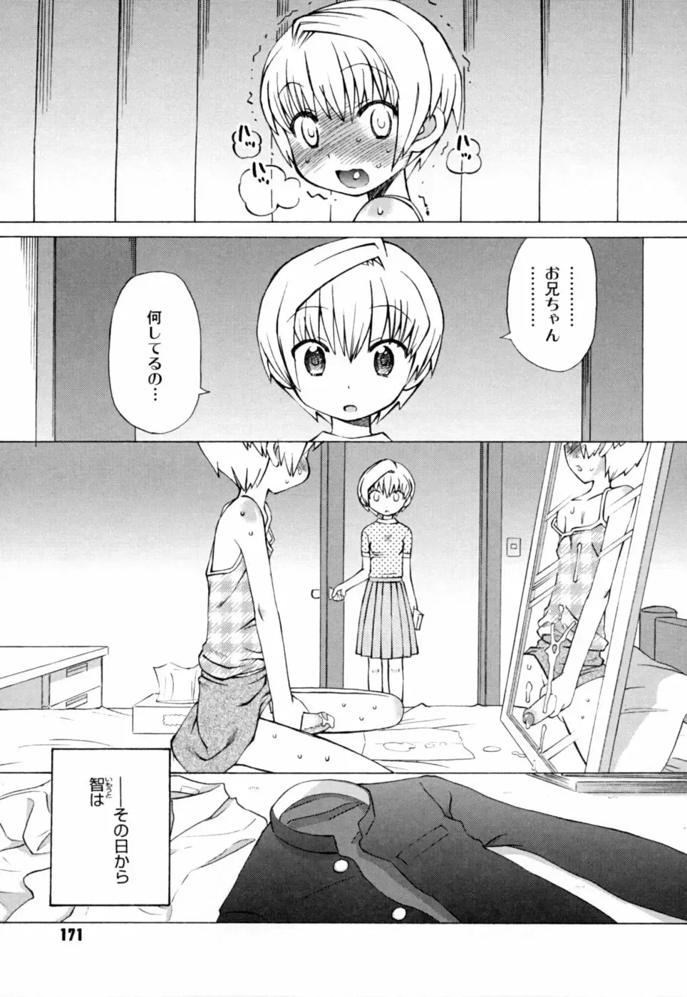 [Wamusato Haru] Ichigo Chanpuruu Fhentai - Page 172