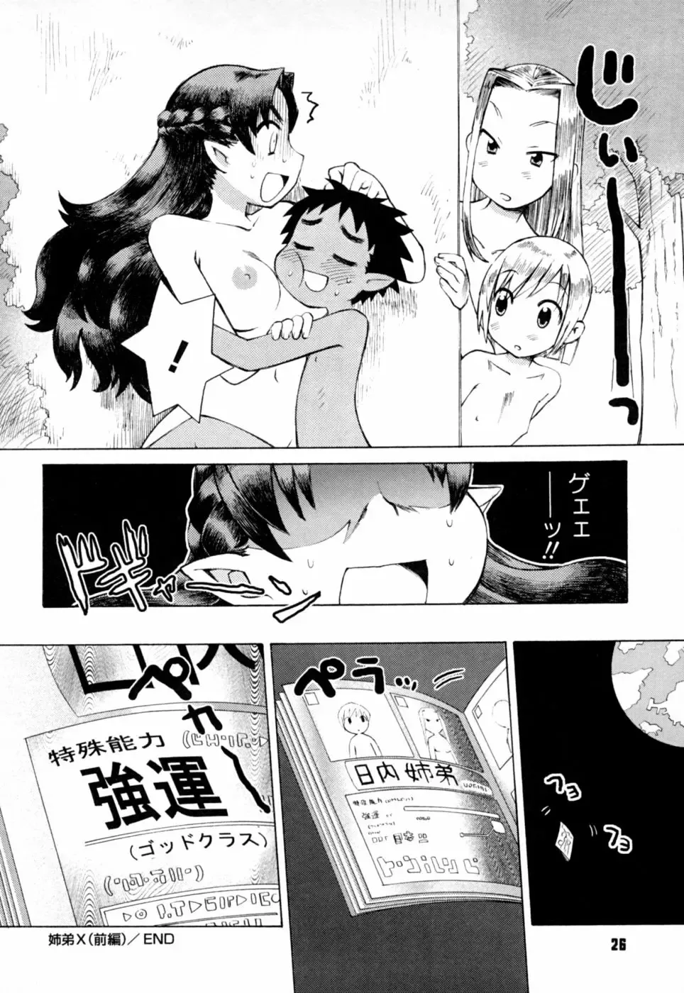 [Wamusato Haru] Ichigo Chanpuruu Fhentai - Page 27