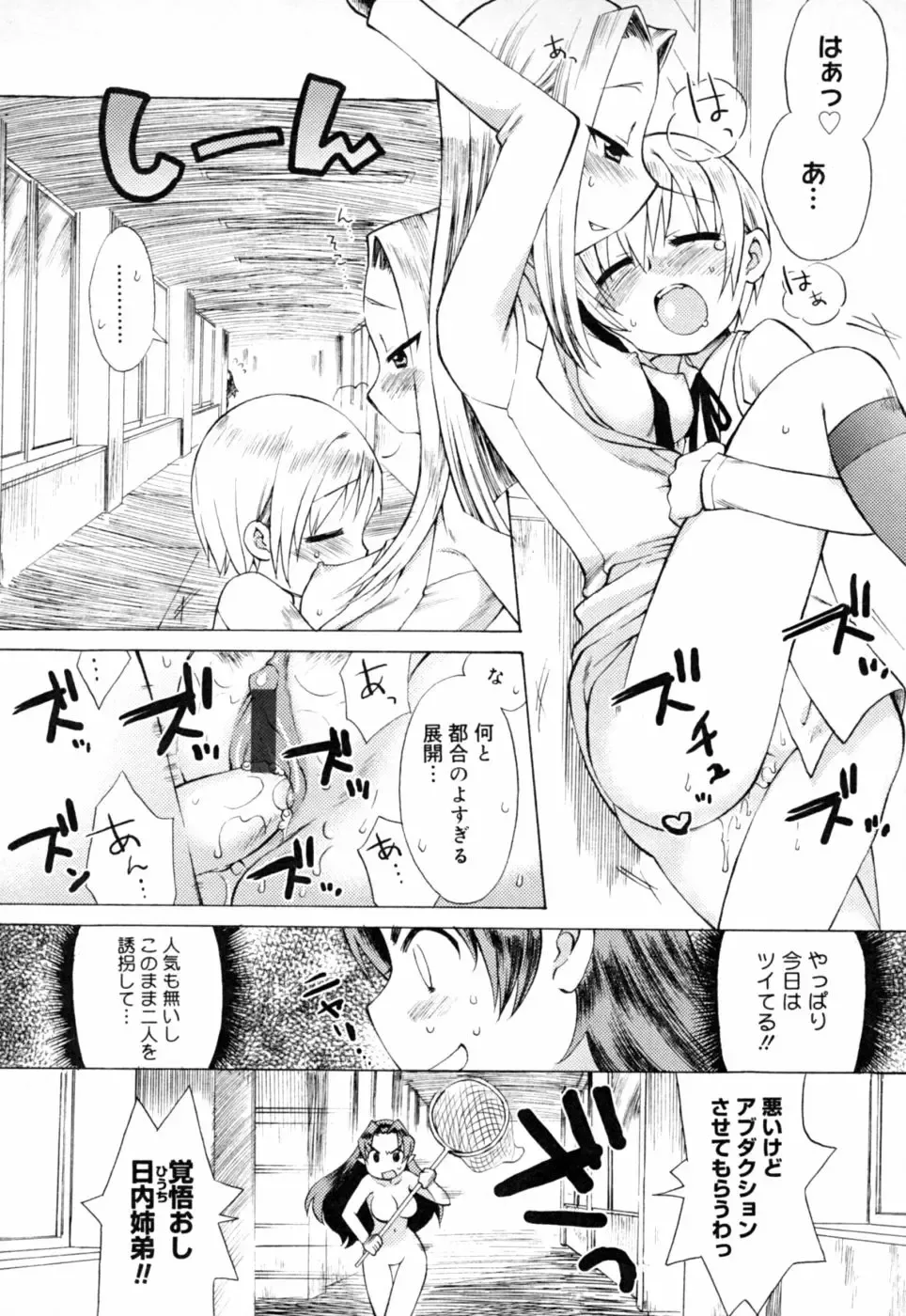 [Wamusato Haru] Ichigo Chanpuruu Fhentai - Page 31