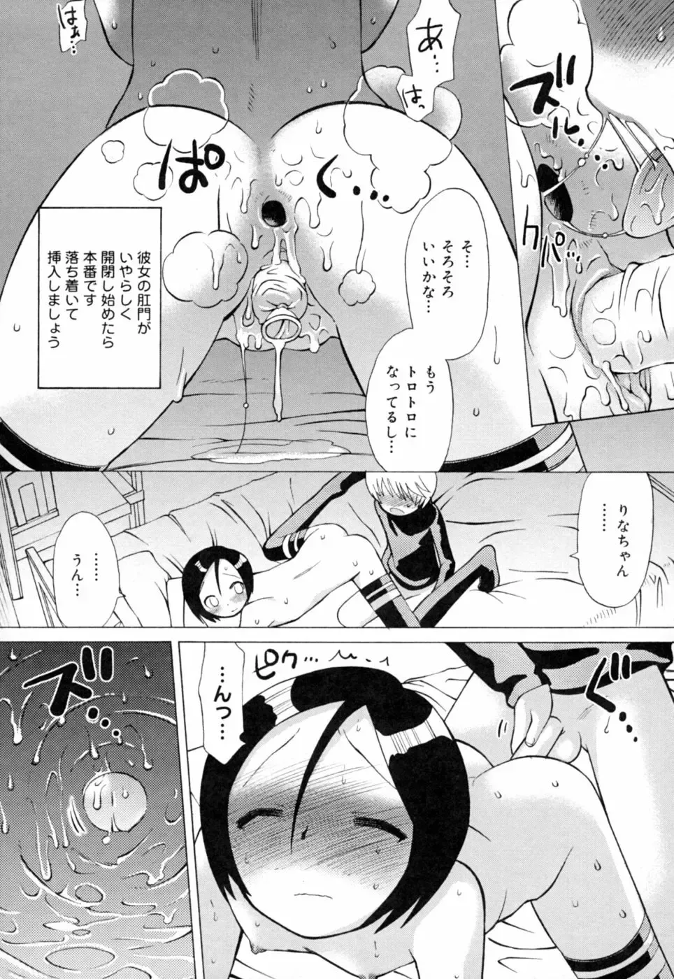 [Wamusato Haru] Ichigo Chanpuruu Fhentai - Page 65