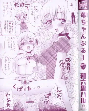 [Wamusato Haru] Ichigo Chanpuruu Fhentai - Page 3