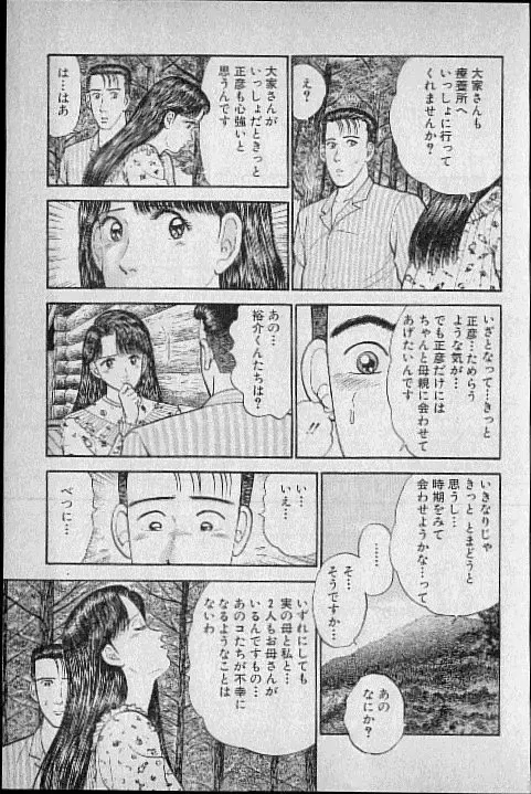 [Murao Mio] Virgin Mama Vol.3 Fhentai - Page 106