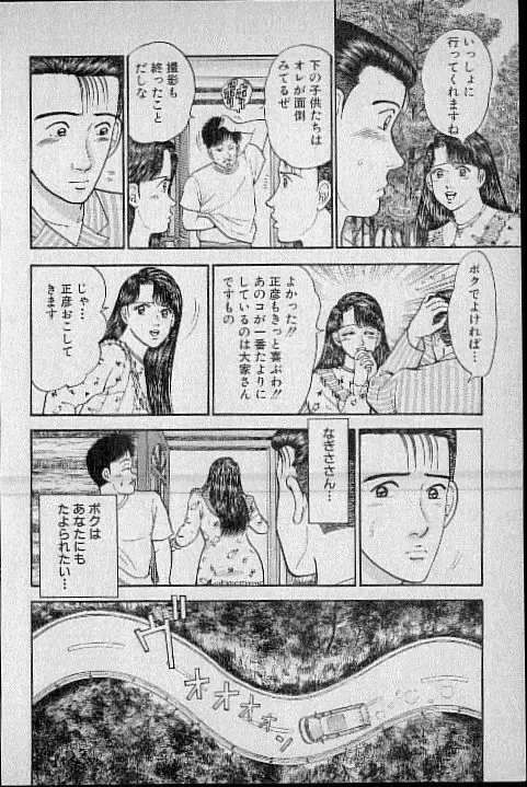 [Murao Mio] Virgin Mama Vol.3 Fhentai - Page 107