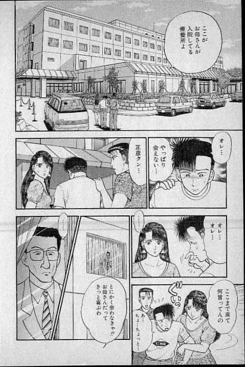 [Murao Mio] Virgin Mama Vol.3 Fhentai - Page 109