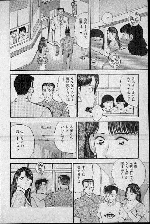 [Murao Mio] Virgin Mama Vol.3 Fhentai - Page 111