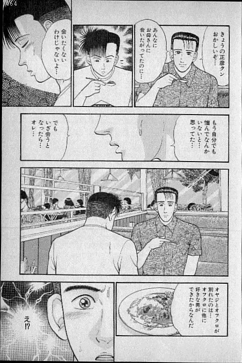 [Murao Mio] Virgin Mama Vol.3 Fhentai - Page 118