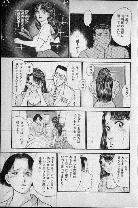 [Murao Mio] Virgin Mama Vol.3 Fhentai - Page 120