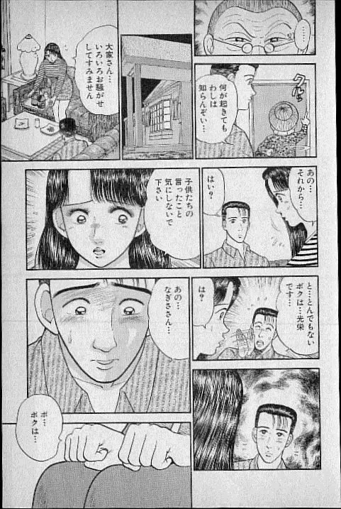 [Murao Mio] Virgin Mama Vol.3 Fhentai - Page 130