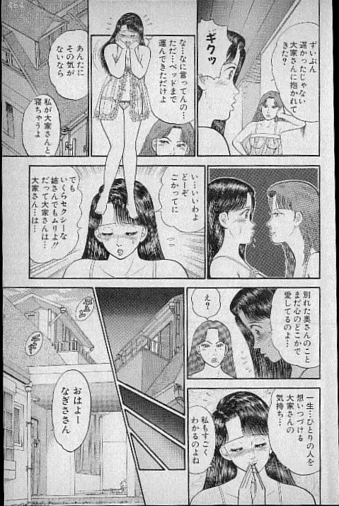 [Murao Mio] Virgin Mama Vol.3 Fhentai - Page 156