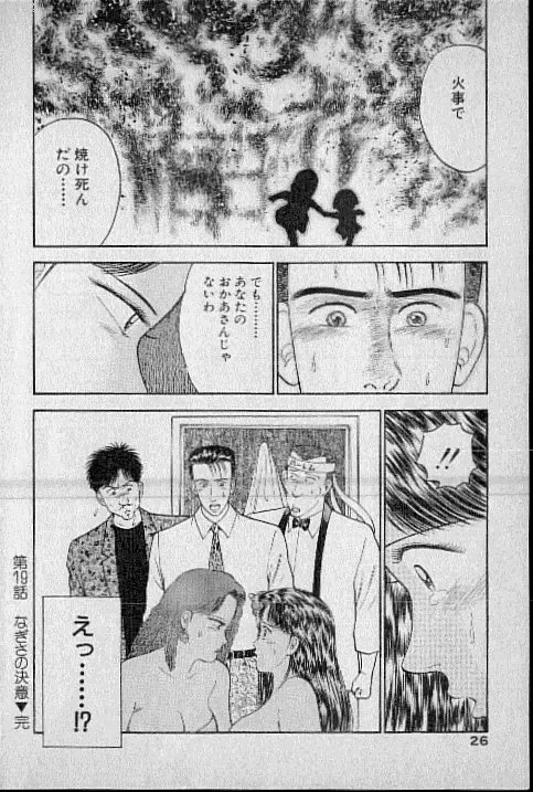 [Murao Mio] Virgin Mama Vol.3 Fhentai - Page 25