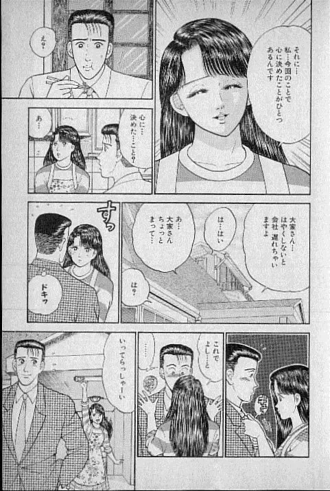 [Murao Mio] Virgin Mama Vol.3 Fhentai - Page 32