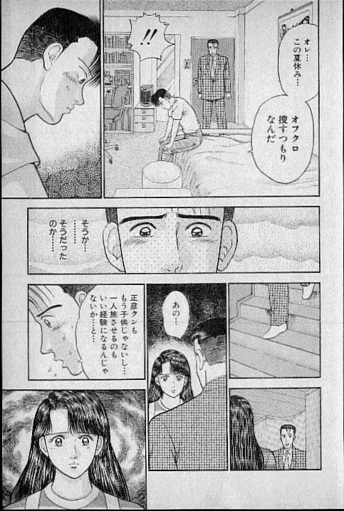 [Murao Mio] Virgin Mama Vol.3 Fhentai - Page 36