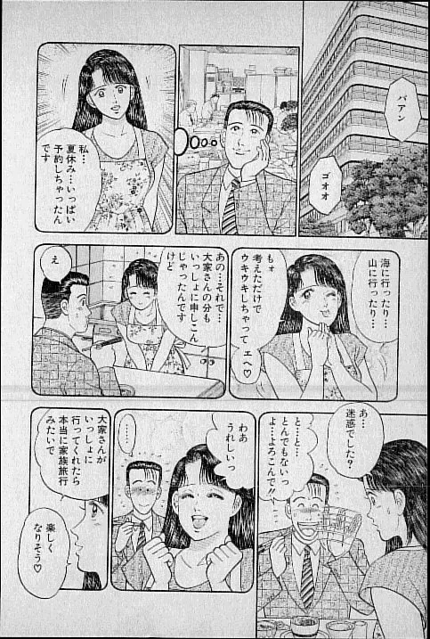 [Murao Mio] Virgin Mama Vol.3 Fhentai - Page 45