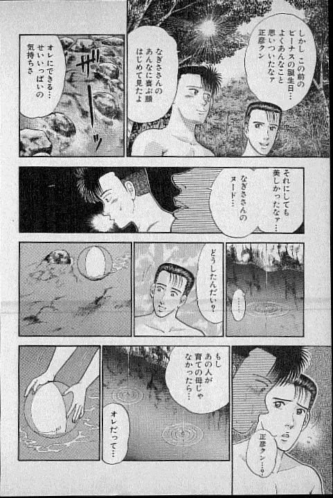 [Murao Mio] Virgin Mama Vol.3 Fhentai - Page 90