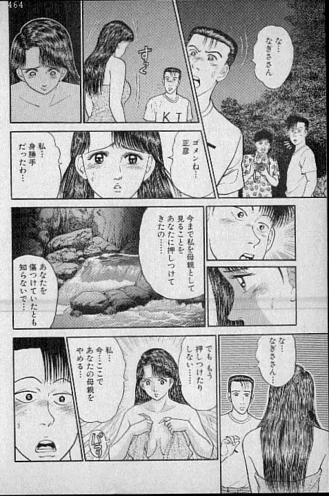 [Murao Mio] Virgin Mama Vol.3 Fhentai - Page 97