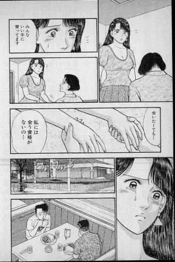 [Murao Mio] Virgin Mama Vol.3 Fhentai - Page 117