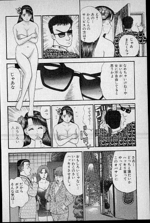 [Murao Mio] Virgin Mama Vol.4 Fhentai - Page 85