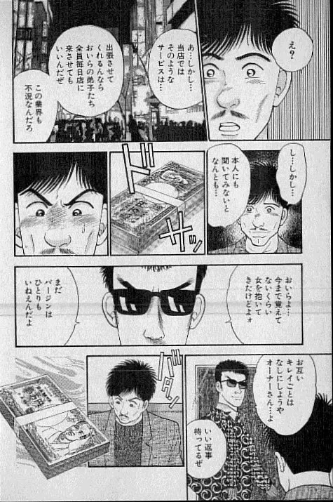 [Murao Mio] Virgin Mama Vol.4 Fhentai - Page 87