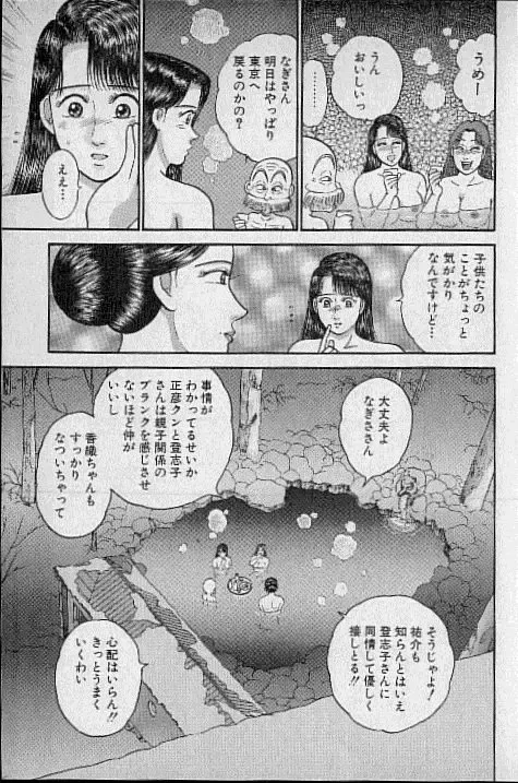 [Murao Mio] Virgin Mama Vol.9 Fhentai - Page 111