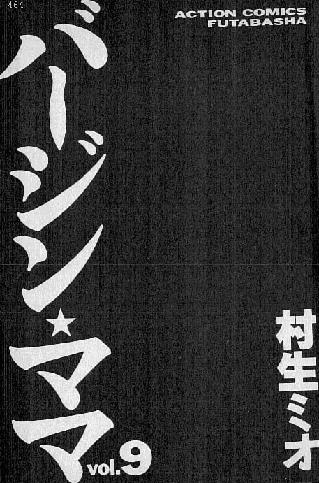 [Murao Mio] Virgin Mama Vol.9 Fhentai - Page 2