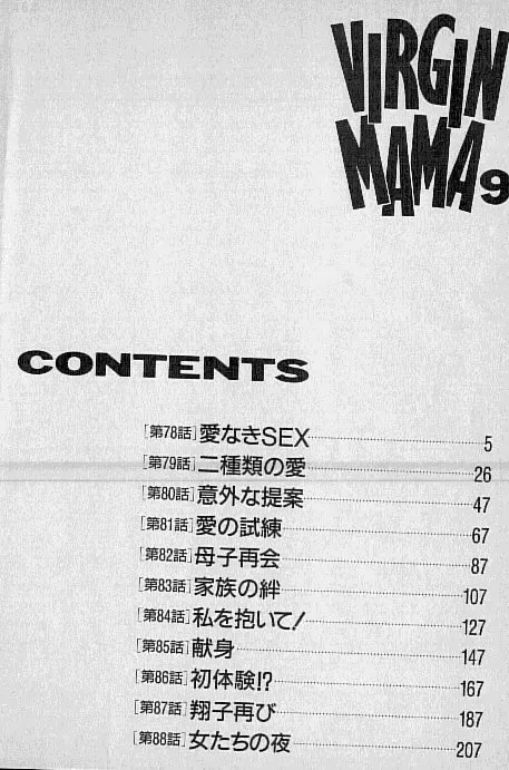 [Murao Mio] Virgin Mama Vol.9 Fhentai - Page 3