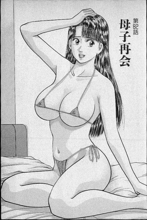 [Murao Mio] Virgin Mama Vol.9 Fhentai - Page 79