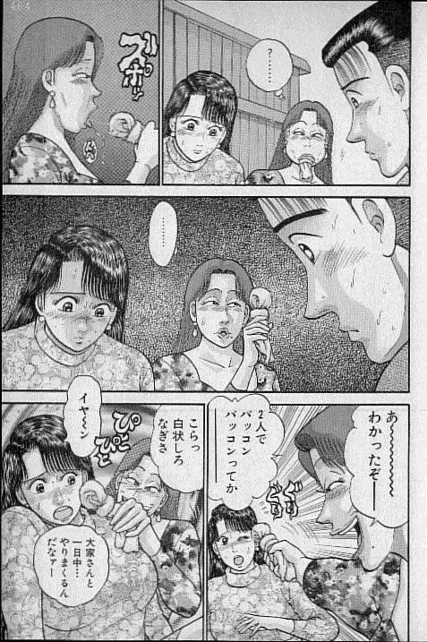 [Murao Mio] Virgin Mama Vol.9 Fhentai - Page 97