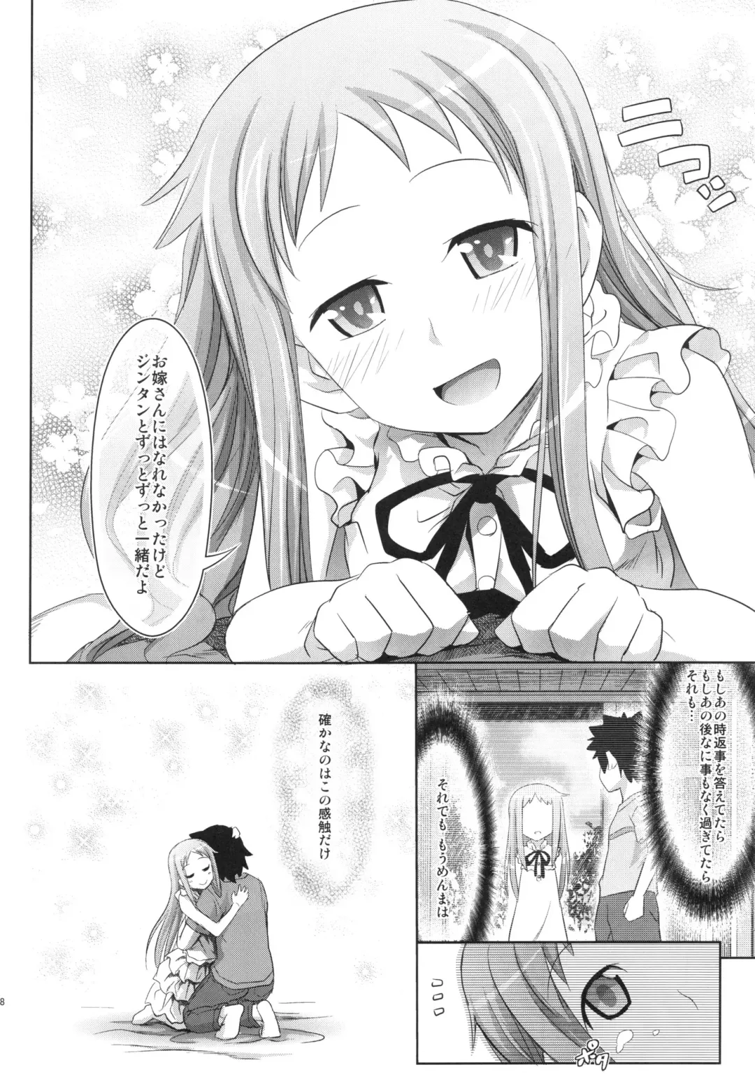 [Makinosaka Shinichi] Menma to Issho Fhentai - Page 17