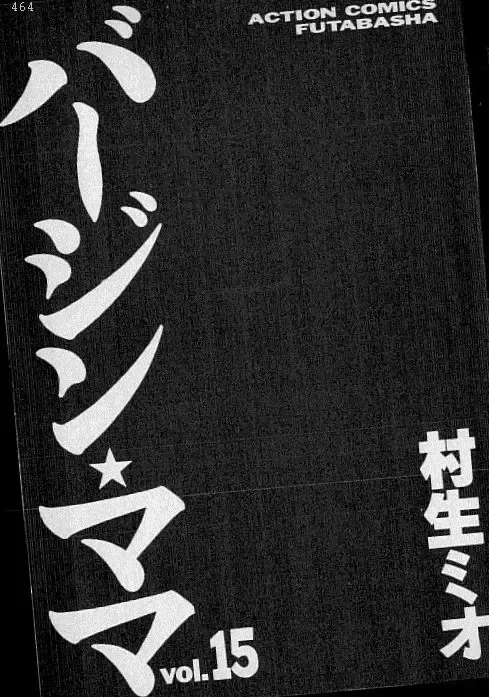 [Murao Mio] Virgin Mama Vol.15 Fhentai - Page 2